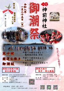 神前神社　御潮祭