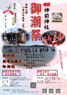 神前神社　御潮祭