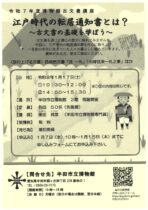 令和7年度博物館古文書講座「江戸時代の転居通知書とは？」