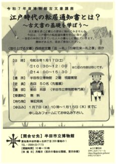 令和7年度博物館古文書講座「江戸時代の転居通知書とは？」