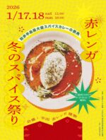 赤レンガ冬のスパイス祭り