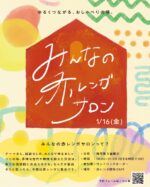 みんなの赤レンガサロン vol.3