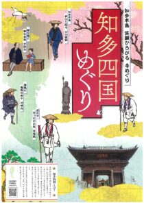 2026年版 知多四国お参りマップ