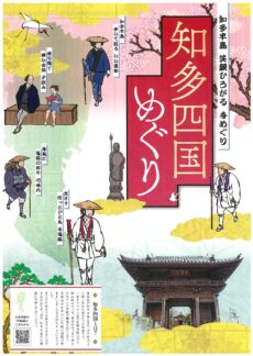 2026年版 知多四国お参りマップ