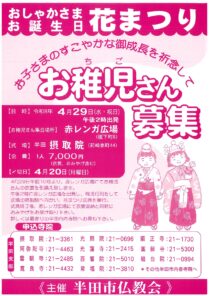 半田 花まつり