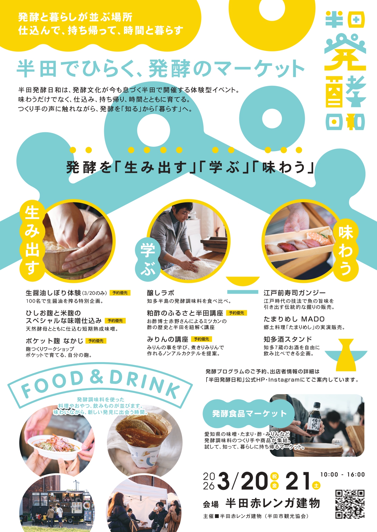 「半田発酵日和」チラシ