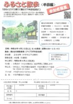 ふるさと散歩〈半田編〉参加者募集