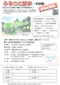 ふるさと散歩〈半田編〉参加者募集