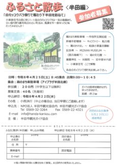 ふるさと散歩〈半田編〉参加者募集