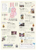 新美南吉没後83年 貝殻忌