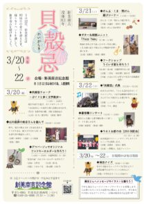 新美南吉没後83年 貝殻忌