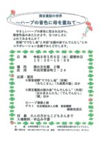 南吉童話の世界～ハープの音色に母を重ねて～