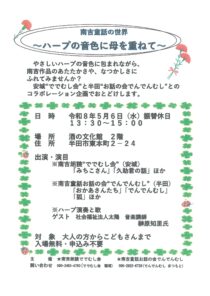 南吉童話の世界～ハープの音色に母を重ねて～