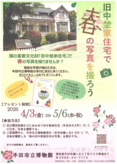 旧中埜家住宅で春の写真を撮ろう