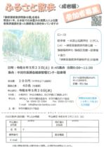 【参加申込受付中】ふるさと散歩〈成岩編〉