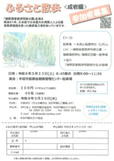 ふるさと散歩〈成岩編〉参加者募集