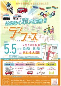 第17回 ランブリングフェスティバル