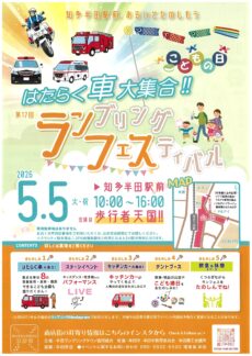 第17回 ランブリングフェスティバル