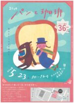 パンと珈琲