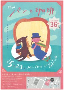 パンと珈琲