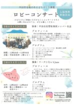 ロビーコンサート