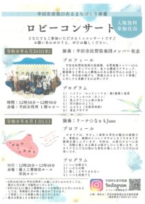 ロビーコンサート