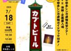 光るペーパークラフトづくり