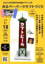 光るペーパークラフトづくり
