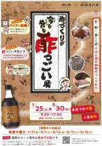 酢づくりが今も昔も酢っごい展