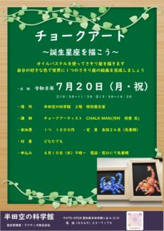 チョークアート教室