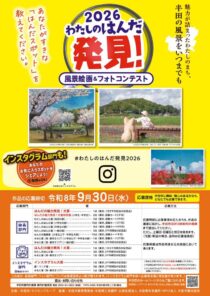 2026 わたしのはんだ発見！ 風景絵画＆フォトコンテスト 作品募集