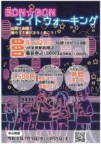 BON☆BON ナイトウォーキング