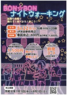 BON☆BON ナイトウォーキング