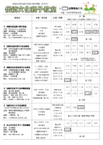 【参加者募集中】伝統文化こども茶道教室　