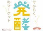 半田発酵日和