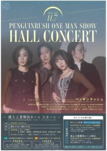 PENGUINRUSH ONE MAN SHOW　HALL CONCERT