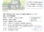 【参加申込受付中】ふるさと散歩〈乙川編〉