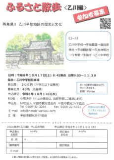 【参加申込受付中】ふるさと散歩〈乙川編〉