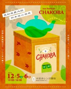 tea festival CHAKOBA 2026
