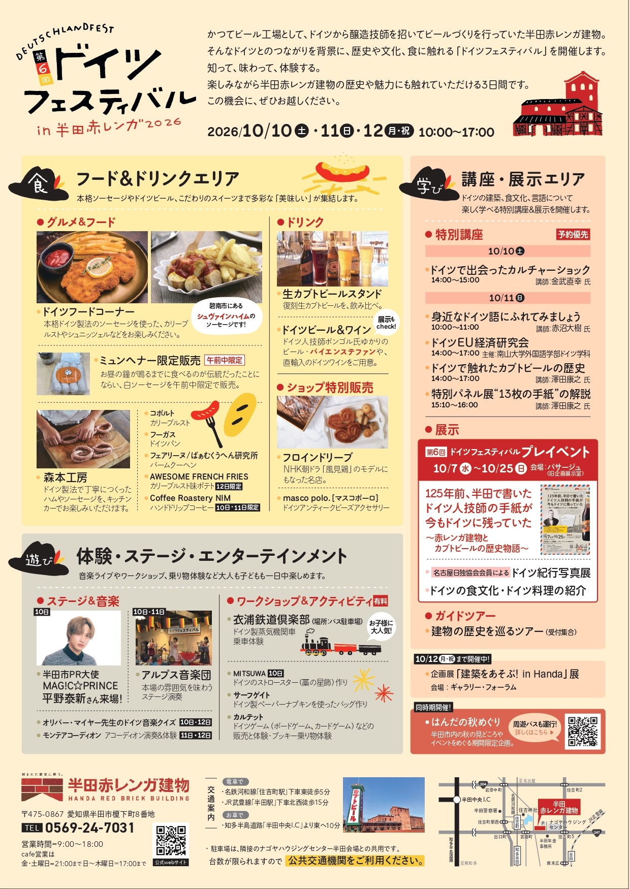 第6回ドイツフェスティバルin半田赤レンガ2026｜半田市観光ガイド