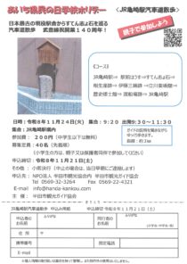 【参加申込受付中】親子で参加しよう！ あいち県民の日学校ホリデー〈JR亀崎駅汽車道散歩〉