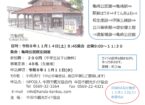 【参加申込受付中】ふるさと散歩〈亀崎編〉