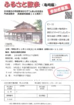 【参加申込受付中】ふるさと散歩〈亀崎編〉