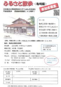 【参加申込受付中】ふるさと散歩〈亀崎編〉