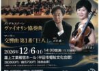 半田市民管弦楽団 第40回定期演奏会