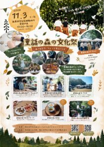 童話の森の文化祭2026