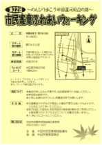 第22回市民憲章ふれあいウォーキング
