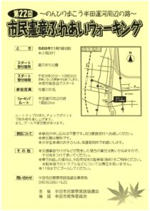 第22回市民憲章ふれあいウォーキング