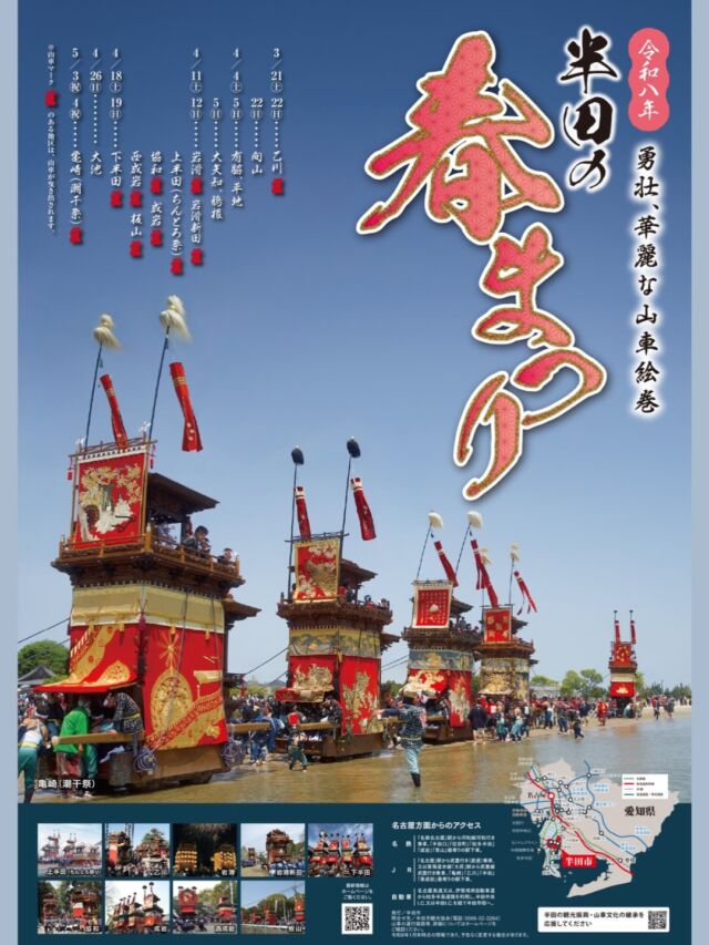 山車のまち半田｜半田市観光ガイド｜半田市観光協会公式サイト